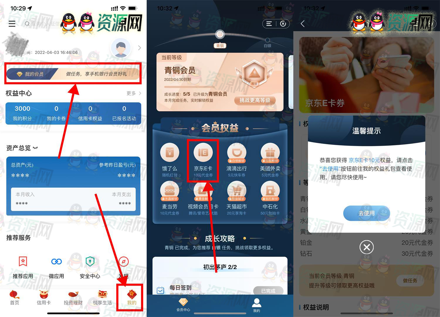 建行做任务领取京东10元E卡数量有限先到先得