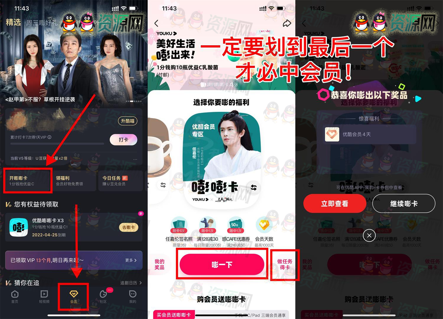优酷会员免费领取3~14天优酷必中会员亲测