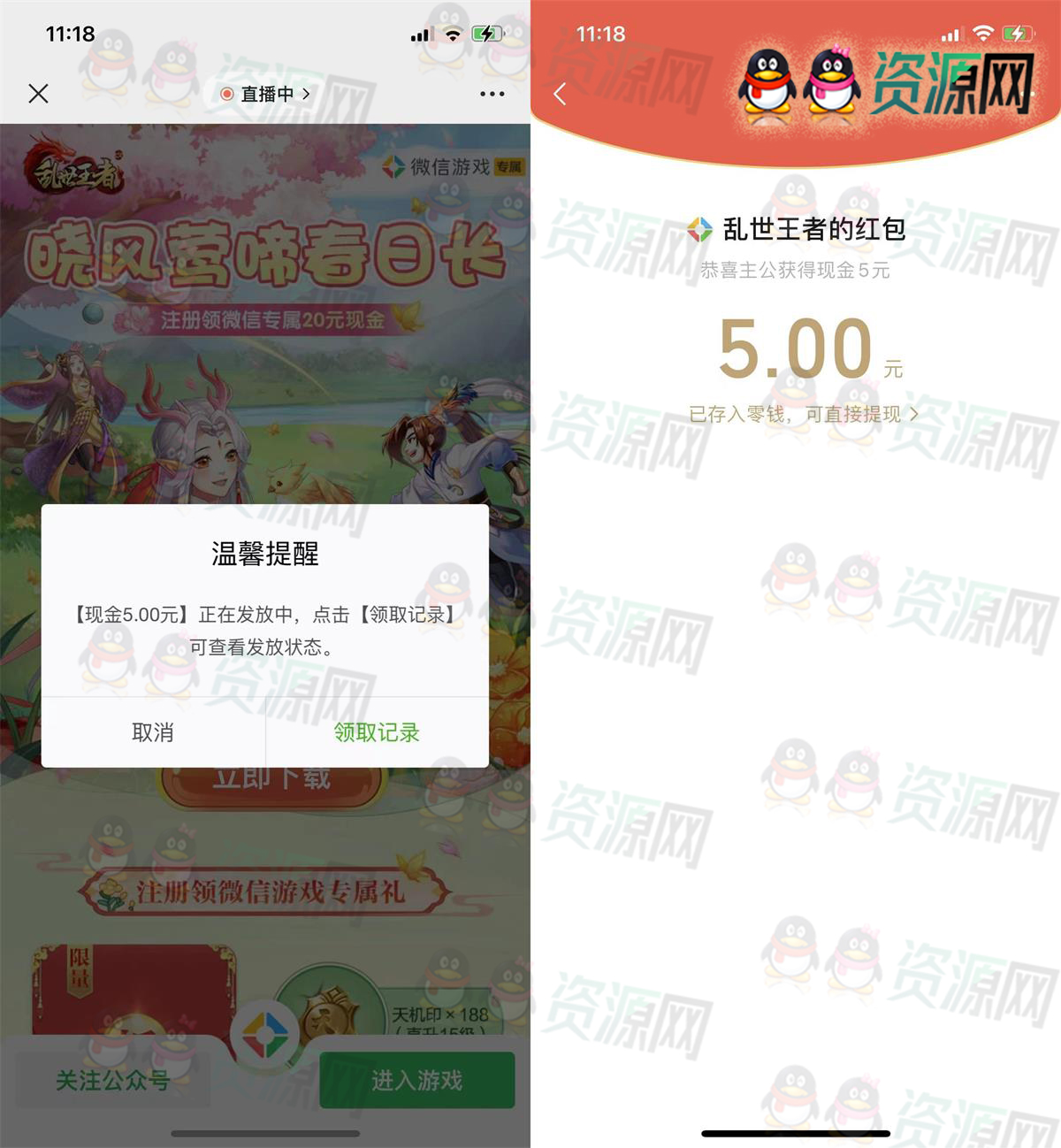 乱世王者手游新用户领5元红包 亲测秒到账