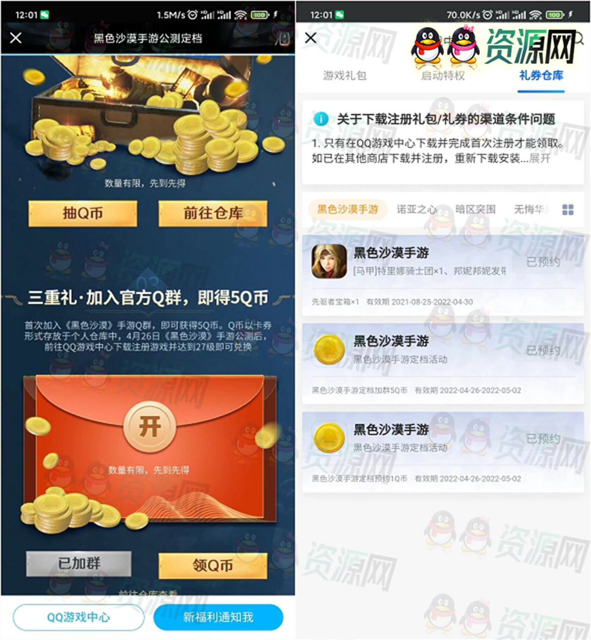 预约黑色沙漠手游免费领6-288Q币卡券亲测