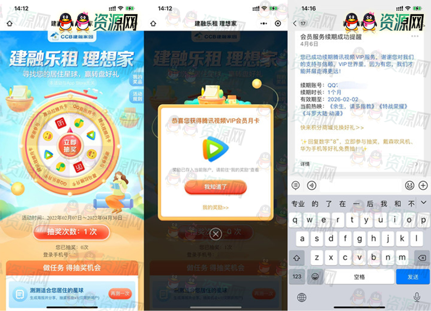 建融家园新用户抽视频会员月卡 亲测中腾讯视频月卡