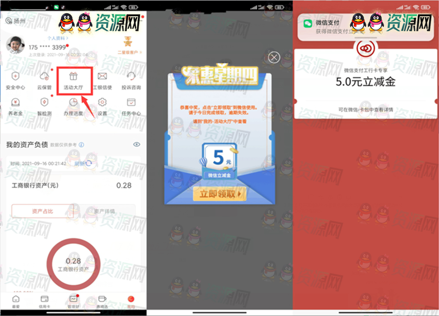 工商银行用户象惠星期四 可0撸实物还包邮
