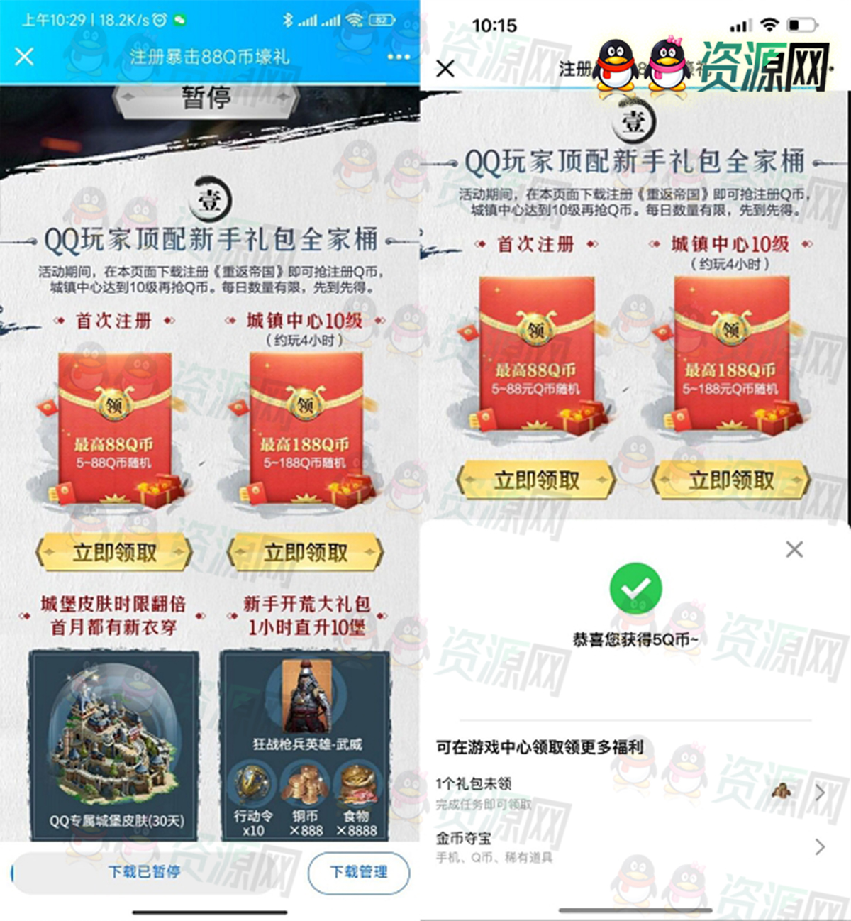 重返帝国注册登录游戏抽5-88Q币 亲测秒到5Q币
