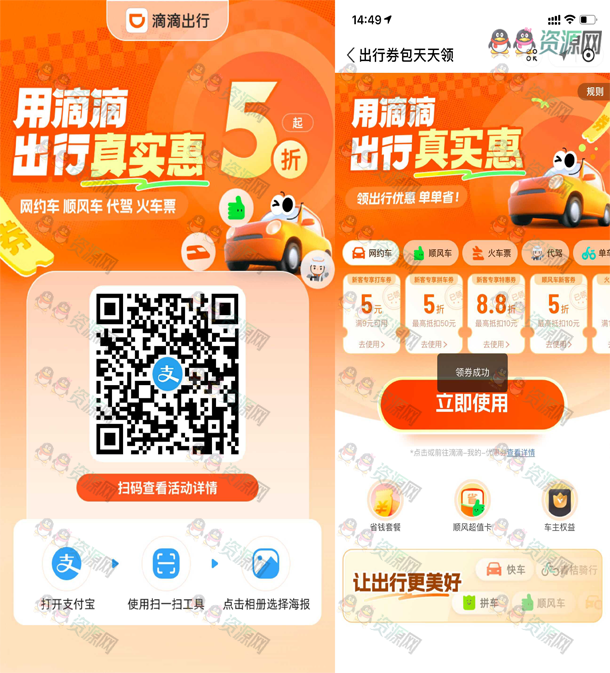 支付宝领取滴滴9-5亓打车券