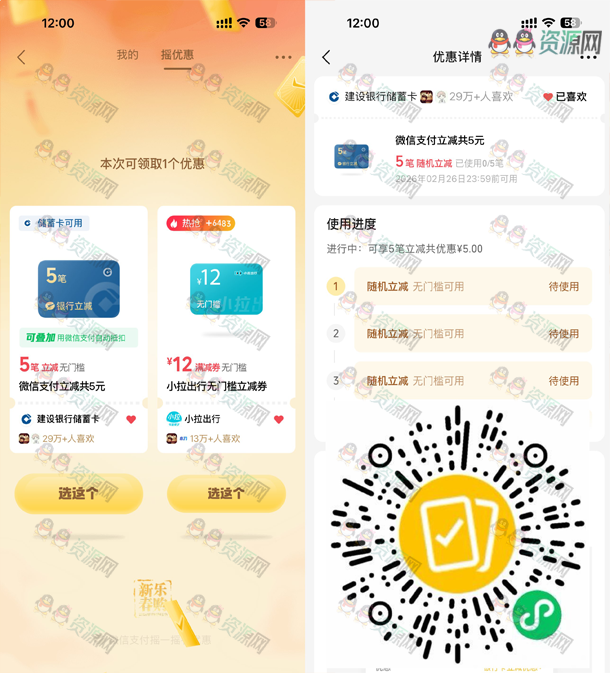 微信支付抽多笔立减共可减5亓