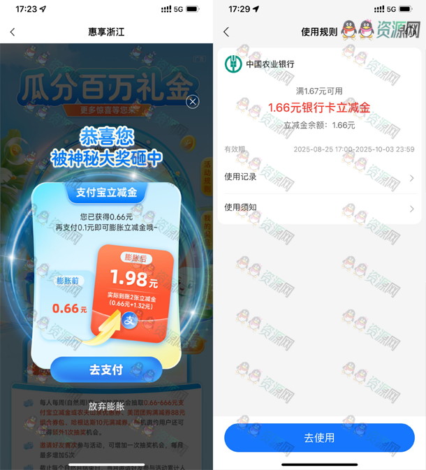 浙江农行每周必得支付宝红包