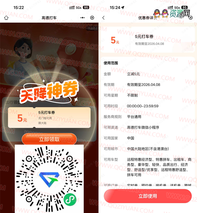 qqziyuan.png