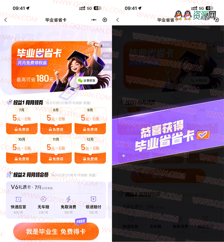 滴滴学生领180亓毕业省省卡
