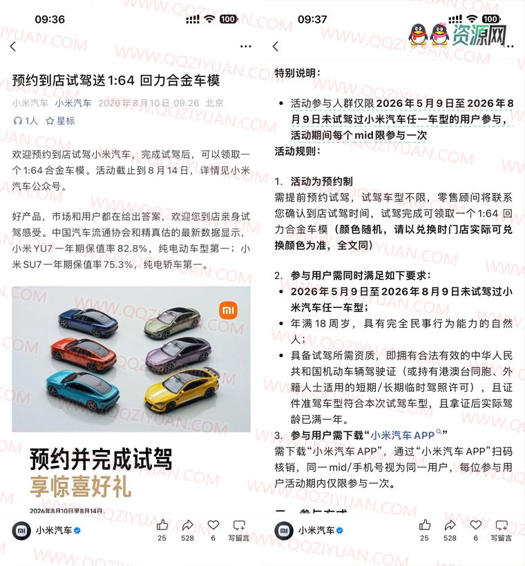 小米汽车试驾领取合金小车模