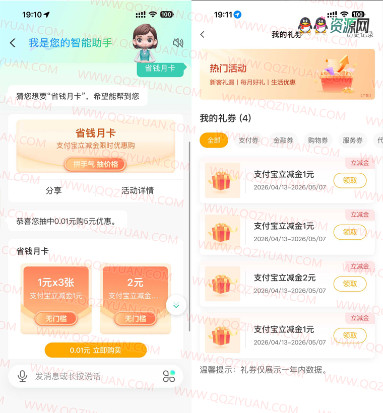 农行抽随机折扣买5亓立减金