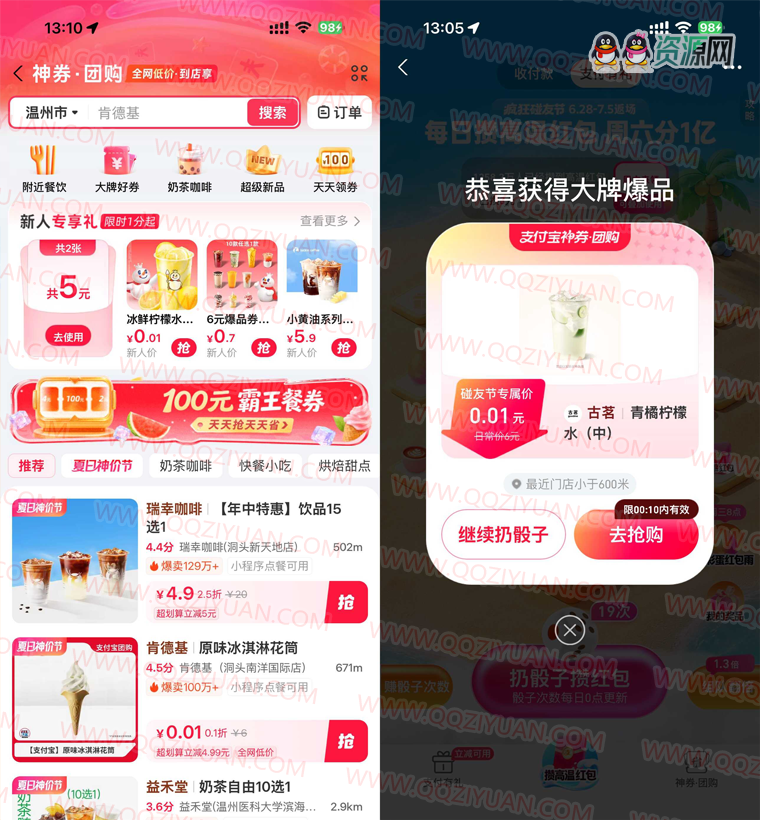 支付宝抽0.01亓美食或团购券