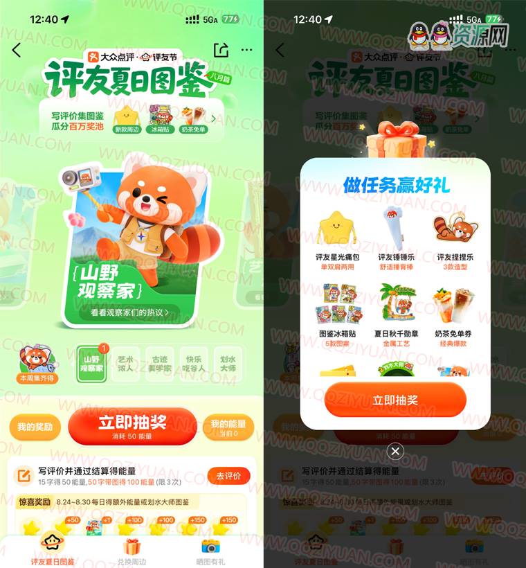 大众点评评友节抽奶茶免单券